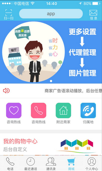 立点通app 截图3