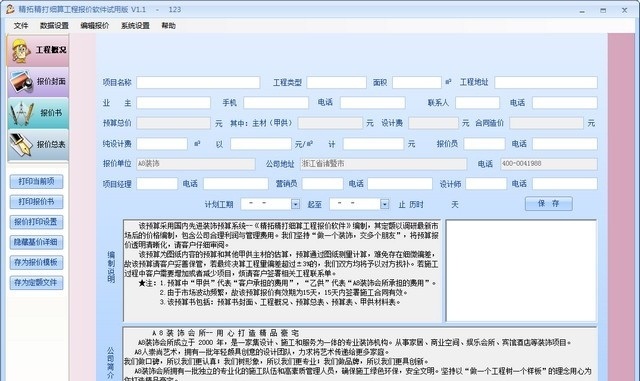 工程预算 预结算套价系统 v2003 免费版0