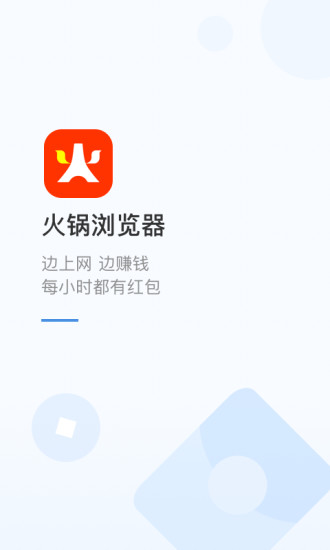 火锅浏览器手机版 v1.1.6.0 安卓最新版3