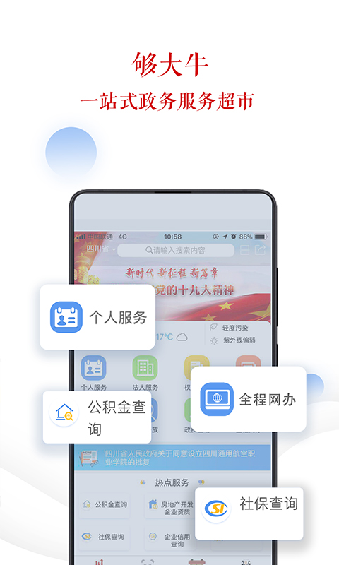 四川政务服务网天府通办app v4.1.9 安卓官方版0