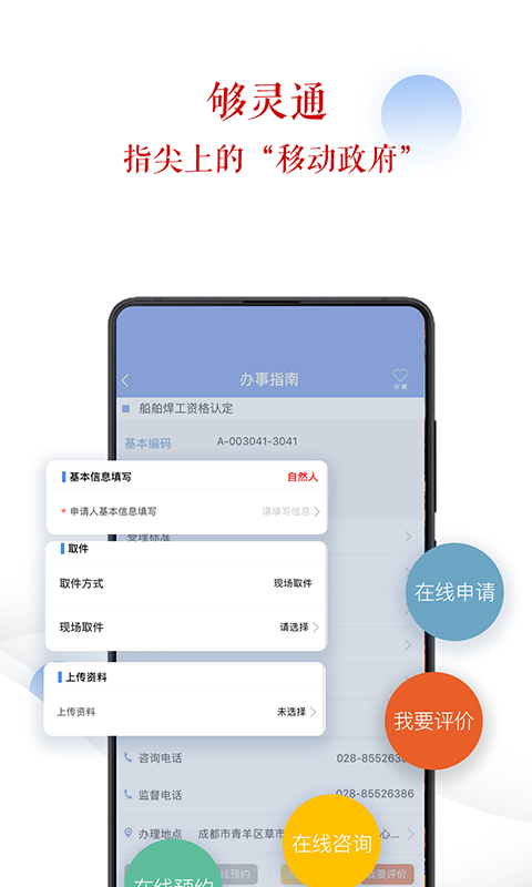 四川政务服务网天府通办app v4.1.9 安卓官方版1