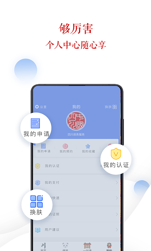 四川政务服务网app