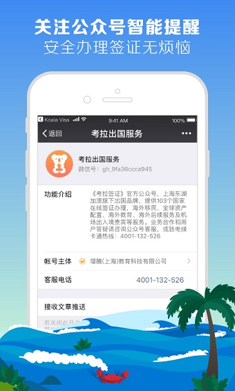 考拉簽證app