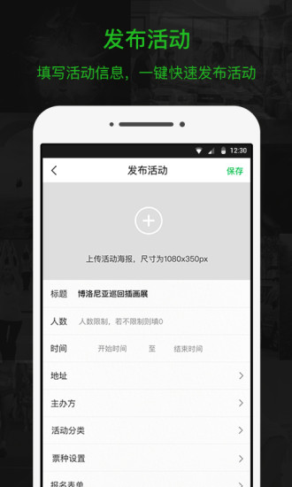 活动行管家app v3.6.1 安卓版0