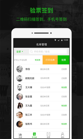 活动行管家app