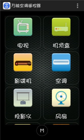 shinco空调万能遥控器(万能空调遥控器) v1.2.1 安卓版2