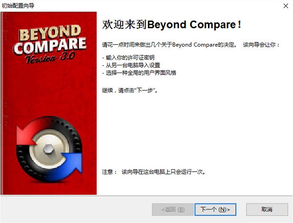beyond compare3.3激活版 截图2