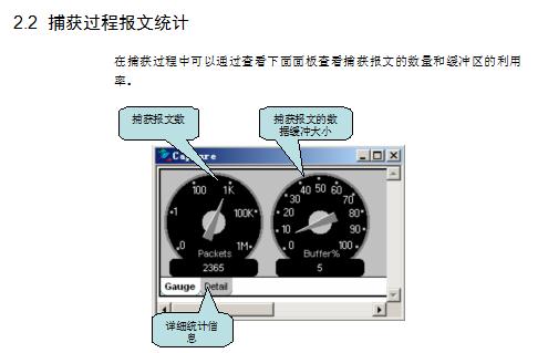 sniffer中文使用教程 免费版1