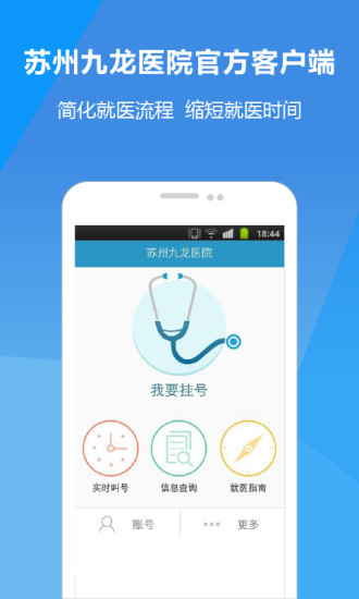 苏州九龙医院app v3.1.2 安卓版0