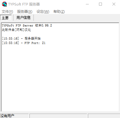 typsoft ftp server汉化版 v0.99.2 免费版0