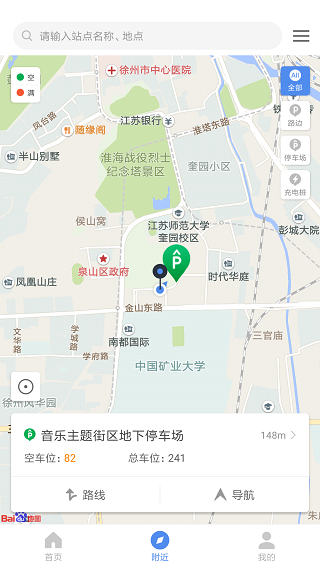 徐州停车app 截图2