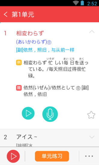日语能力考n2红宝书 v3.5.4 安卓版3