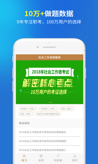 社会工作者搜题库app 截图0