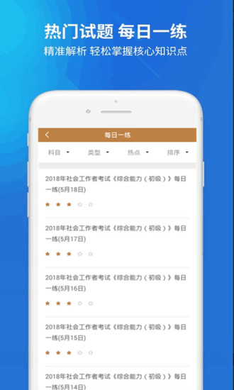 社会工作者搜题库app v3.5.0 安卓版3