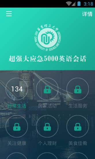 英语实用口语5000句app