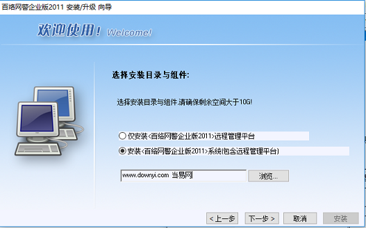 百络网警企业版2011(局域网监控软件) v2011 电脑版1