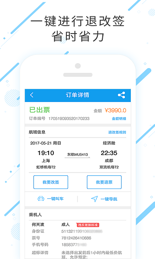 商旅e鹭飞app v7.5.6.1 安卓版1