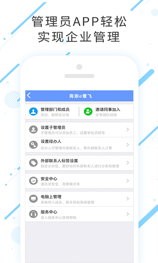 商旅e鹭飞app v7.5.6.1 安卓版3