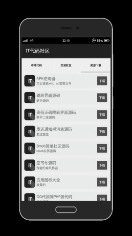 it代码社区app v2.5.1 安卓版2