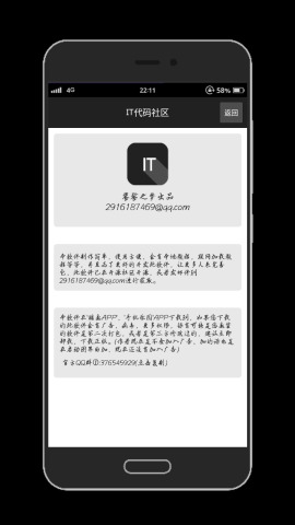 it代码社区app v2.5.1 安卓版3