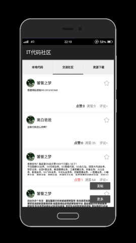 it代码社区app v2.5.1 安卓版1