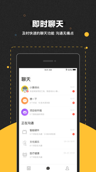 项目工场手机版 截图2