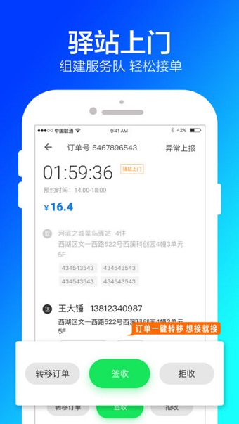 菜鸟包裹侠手机app v6.69.5 安卓最新版1