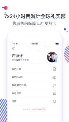 西游计app v1.0.3 安卓版2