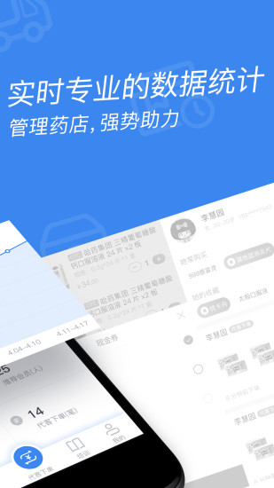 药店云管家版app v3.5.3 安卓版1