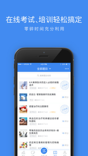 药店云管家版app v3.5.3 安卓版3