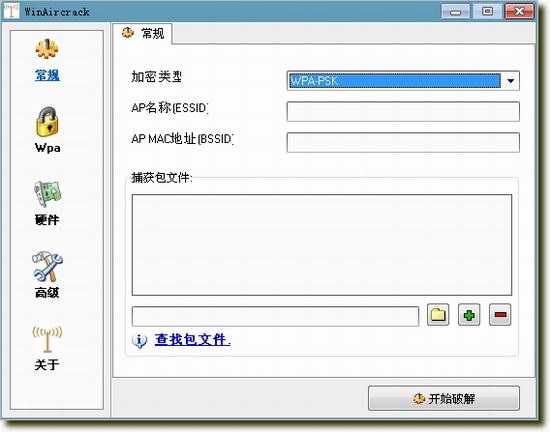 winaircrackpack工具包 v2.6 绿色版1