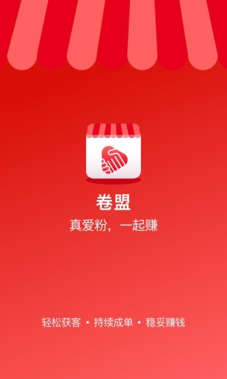 卷盟app