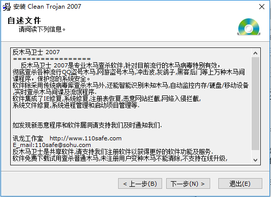 反木马卫士2007(clean trojan) v1126 电脑版0