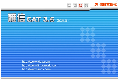 雅信cat英汉双向翻译平台 截图0