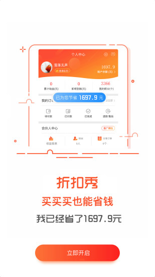 折扣秀app