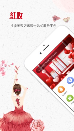 红妆app v3.5.0 安卓版3