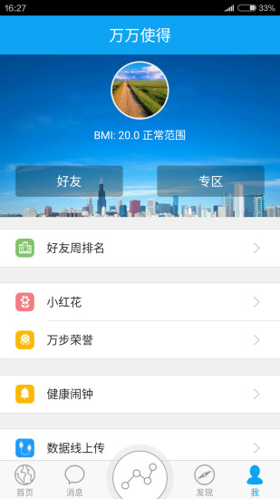 万步网app v5.8.20 安卓版1
