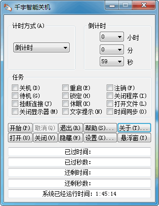 千宇智能关机 v1.77 免费版0