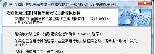 全国计算机等级考试考前模拟(一级Windows) 免费版0