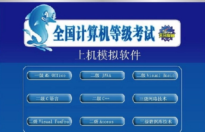 全国计算机等级考试考前模拟(一级Windows) 免费版1