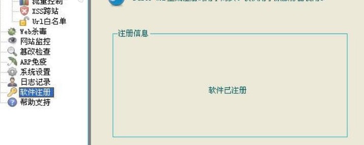 safe3 web应用防火墙(网站安全) 截图0