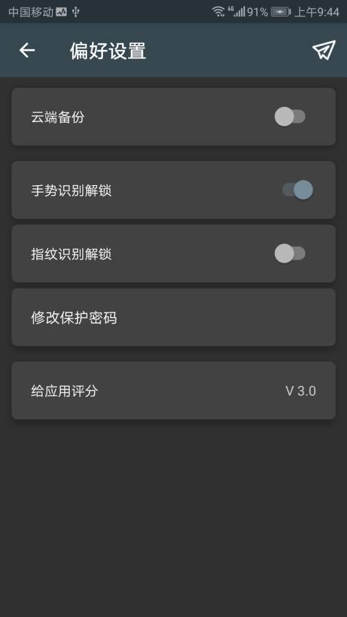 密码管家软件 v3.0.5 安卓版1