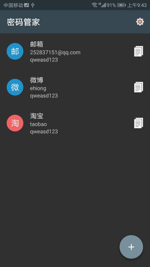 密码管家软件 v3.0.5 安卓版2