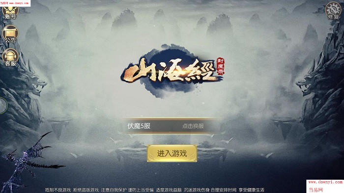 山海经封魔录游戏 v1.7.4 安卓版0