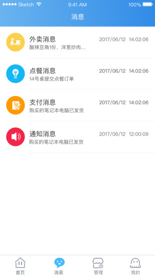 墨叽管家app v3.0.0 安卓版1