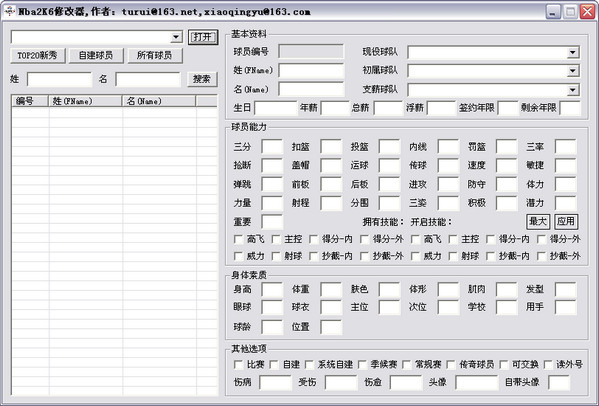 nba2006存档修改器 绿色版0