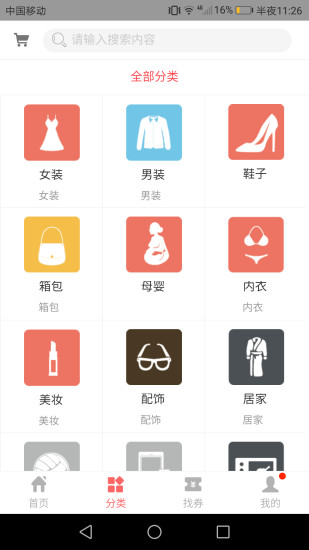 淘淘乐优惠券app v4.0.0 安卓版2