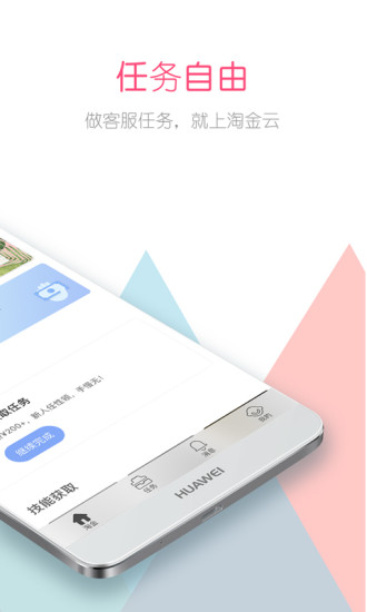 淘金云客服手机版 v6.5.9 安卓官方版0
