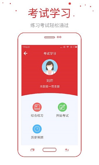 广济党建软件 v1.0.0 安卓版1