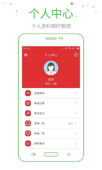 广济党建软件 v1.0.0 安卓版2